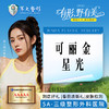 可丽金星光 商品缩略图0
