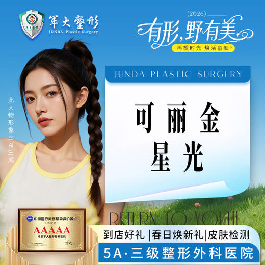 可丽金星光 商品图0