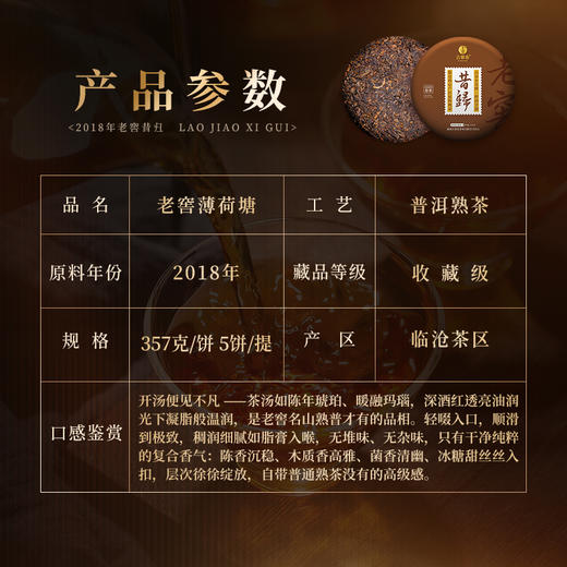 3月6日中午12点【老窖昔归熟茶】2018古树茶发酵，高端玩家必入、偏爱老窖醇厚感的茶友，不可复制的「二十年老窖池发酵」， 一窖一味，别家复刻不来。357克/饼 商品图1
