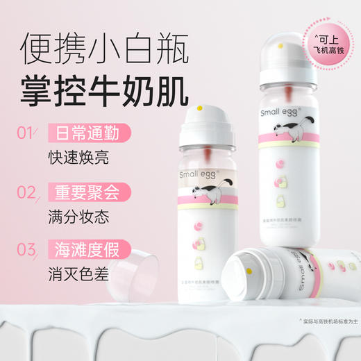超火明星同款“素颜神器”【Smallegg蛋蛋喷牛奶肌素颜喷雾】一瓶点亮冷白皮，带你实现光感肌自由💡秒变冷白牛奶肌🥛💦水润不卡粉 商品图2