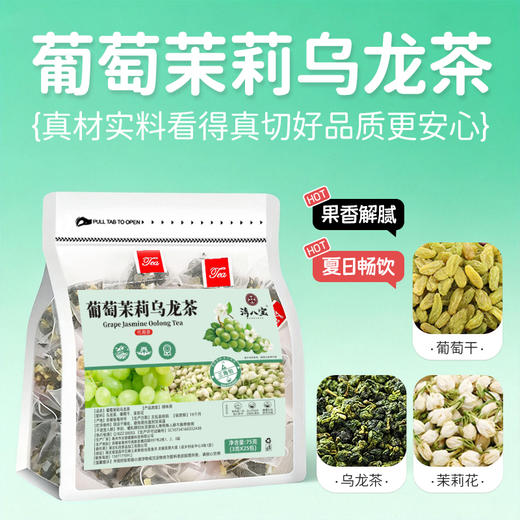 湾八宝独立包装袋泡茶蜜桃乌龙葡萄茉莉雪梨陈皮葛根枳棋子茶胖大海红茶绿茶 商品图2
