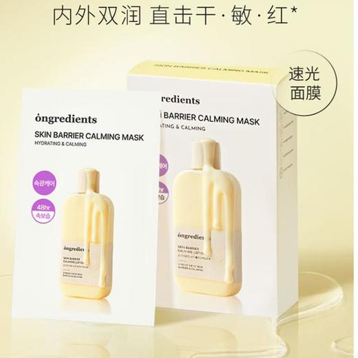 Ongredients温丽慈 屏护舒缓面膜（6片装） 商品图0