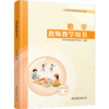 2026春 小学数学教师教学用书3年级下册 苏教版 三下 教师用书 商品缩略图2