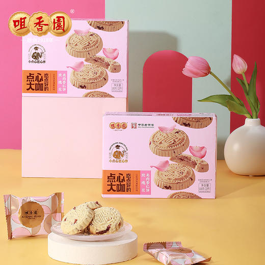 【咀香园玫瑰花夹肉杏仁饼100g】 广东特产  港湾区手信 传统零食手信休闲饼干 独立包装 商品图1