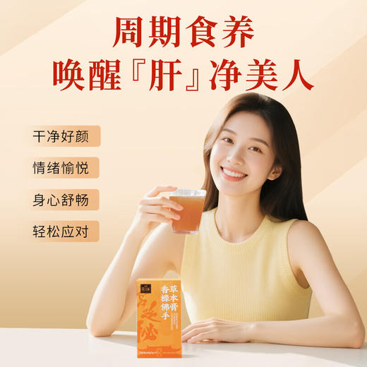 【香橼佛手草本膏，温润舒畅，日常调养好帮手】福牌香橼佛手草本膏100g*3盒/100g*6盒 商品图4