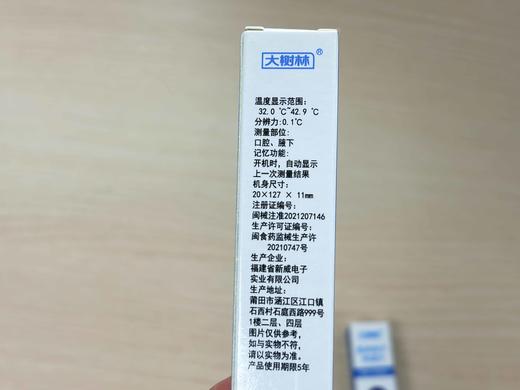 【大树林/福智健 品牌随机发货】家用电子温度计 快速测温数字式医用体温计成人儿童测温表口腔医用 商品图6