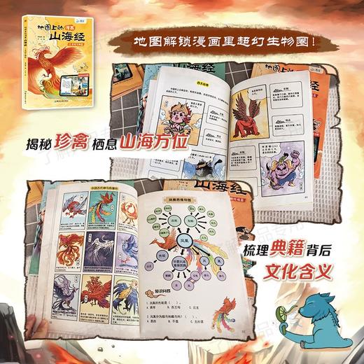 【北斗】地图上的漫画山海经（AI互动伴读版）北斗出品+前沿科技：AI伴读，让孩子零距离接触AI 商品图6