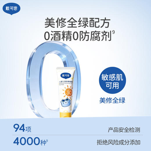 【儿童3+】戴可思儿童沁润防晒啫喱50g  3岁+婴童专研 冰感防晒 商品图4