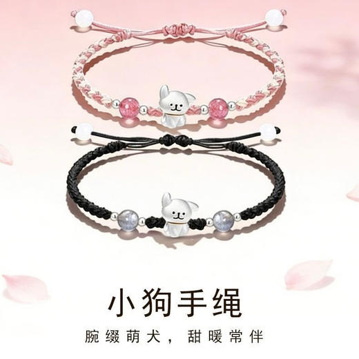 周大金品牌 999足银线条小狗手链 SS600 3色可选 商品图1