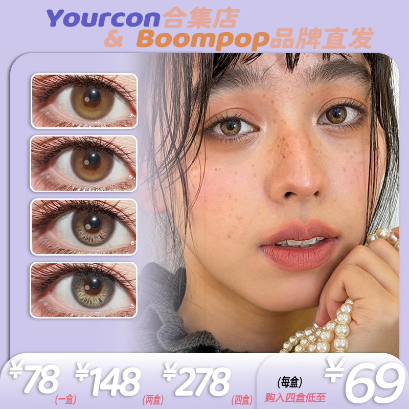 【限时活动】Boompop日抛活动