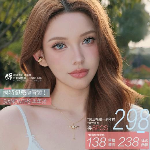 CoCoCon 半年抛 新品特惠 138元1副 238元2副 298元3副+送年抛1副 送伴侣盒 商品图0