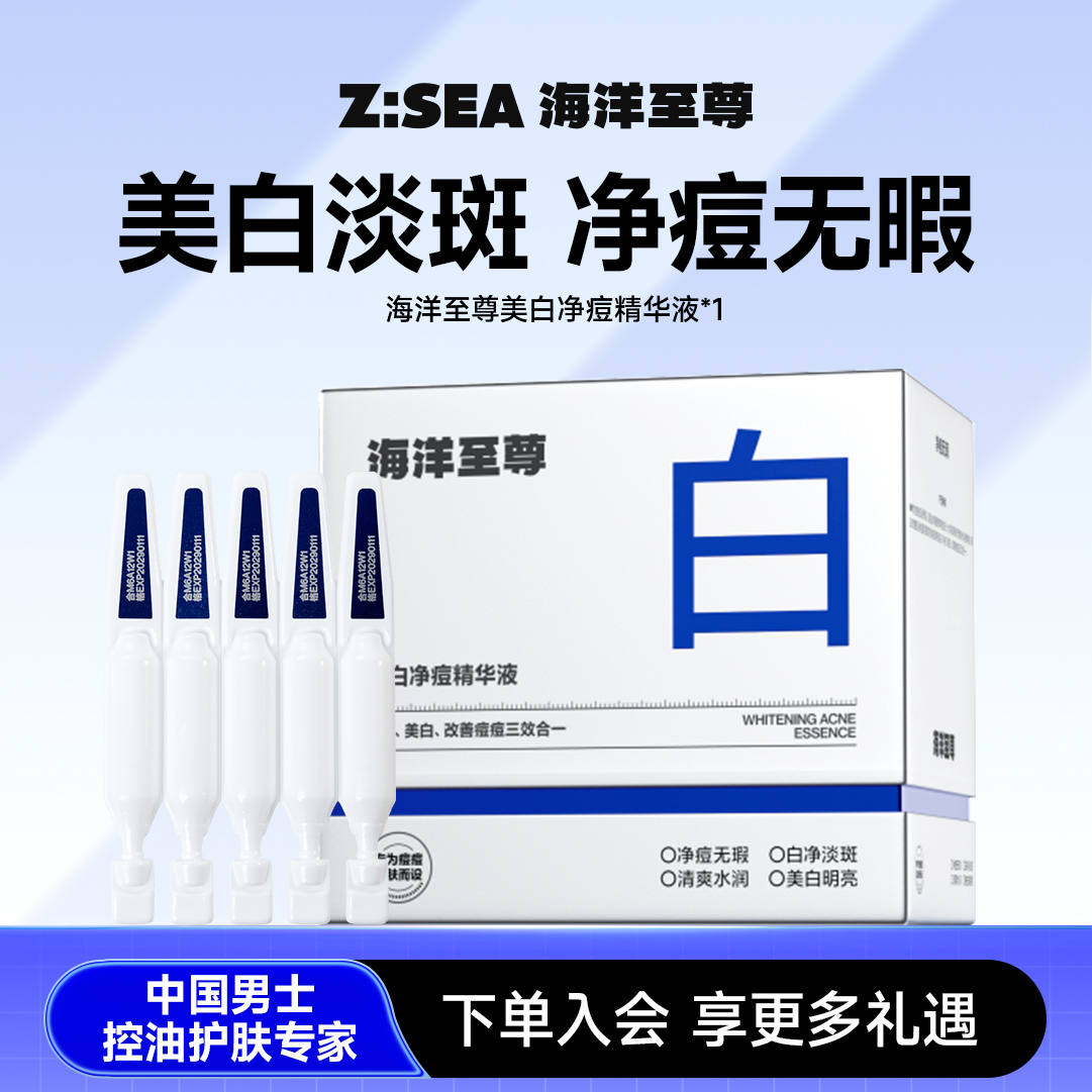 【新品上市】海洋至尊美白净痘精华液1.5ml*30