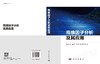高维因子分析及其应用 商品缩略图3