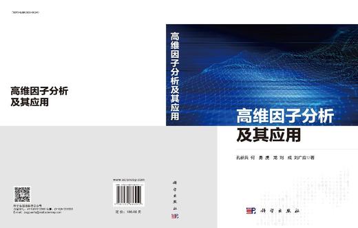 高维因子分析及其应用 商品图3