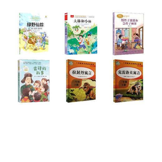 万物复书2026年春三年级阅读书目全6册 商品图0