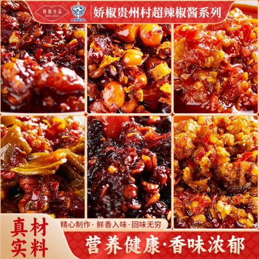 【娇椒食品特色金典辣椒礼盒系列】贵州遵义辣椒村超榕江礼盒送礼调味酱炒菜下饭拌面酱 商品图7