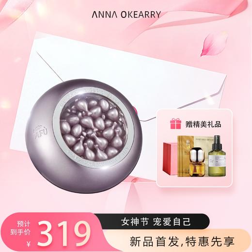 新品首发🎊 张予曦同款 阿芙 极光美白淡斑精华油80粒 商品图0