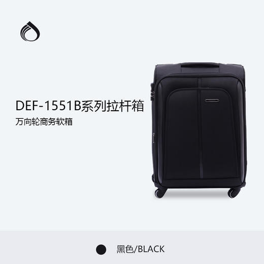 Diplomat外交官DEF-1551系列行李箱织物料黑色 商品图1
