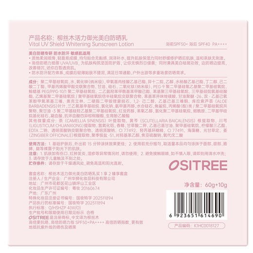 柳丝木活力御光美白防晒乳防晒霜-纪念日百货门店同款169843273 商品图5