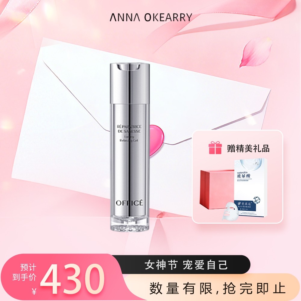 限时特惠💥OFFICE 欧菲姿智臻舒缓凝露 120ML(O.HF026)