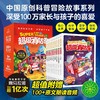 【7-12岁】蔬菜警长超级消防车科普书全10册小番茄故事王国黄小鸭的科学冒险故事科学启蒙化学物理数学7-9-12岁儿童阅读书绘本 商品缩略图0
