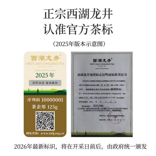 果壳原产地溯源！（任选2件享羊脂白玉茶具一套）翁炳铨 明前狮峰西湖龙井125g【西湖狮峰核心产区 金奖品质】【产地官方认证标 一物一码可溯源】配礼袋  预售3.25左右陆续发货 商品图7
