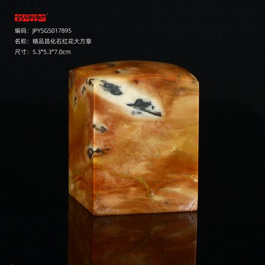 孤品17895精品昌化石红花大方章投稿比赛参展5.3*5.3*7.0cm 商品图0