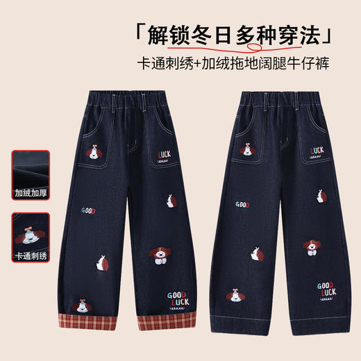 【MQD】童装女大童冬新款儿童加厚百搭裤子卡通刺绣加绒阔腿牛仔裤 商品图0