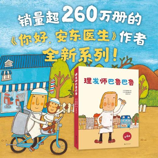 理发师巴鲁巴鲁（全4册） 商品图1