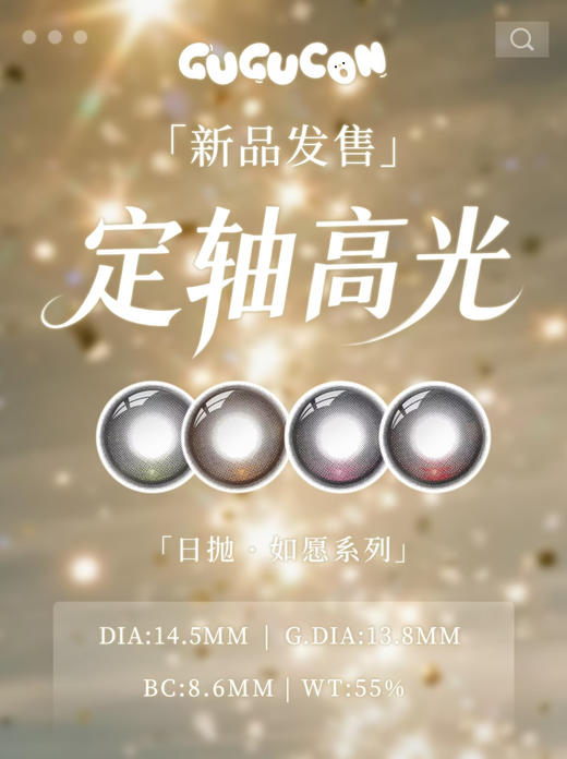 「 10盒均￥59」GUGUCON 日抛 | 黑牛奶/咕咕黑/可可糖/迷糊小熊/浪漫生长/告别暮色/球球巧  共38款 商品图2