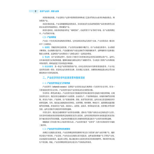 医药产业经济：原理与政策 褚淑贞 全国高等医药院校药学类专业第六轮规划教材 供药学类专业用 9787521456448中国医药科技出版社 商品图4