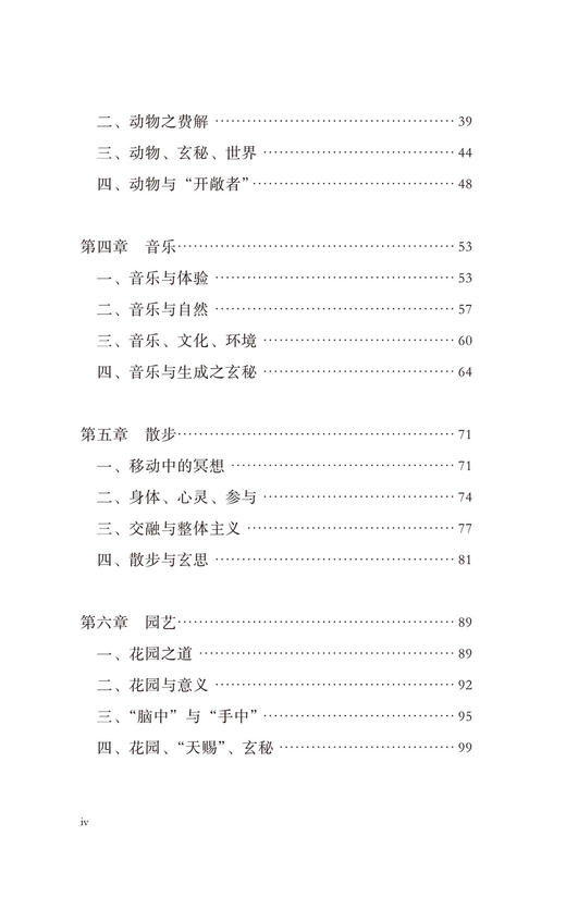 玄思:领悟自然与人生(会饮) 商品图2