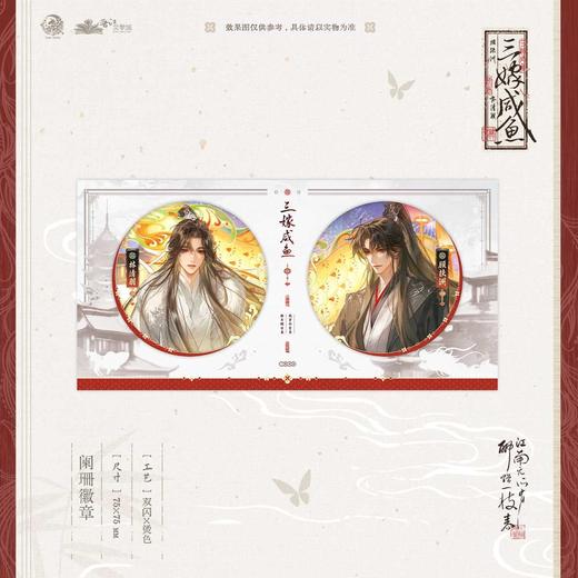 【预售】予梦 三嫁咸鱼 系列周边  7月发货 商品图3