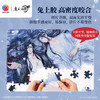 252片 平面塑料拼图 U1191 魔道祖师动画 清梦星河【Showpiece L】 商品缩略图4