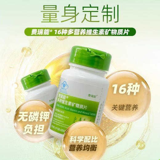 费瑞能多种维生素矿物质片30片 商品图0