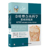 奈特整合内科学——基础到临床 商品缩略图0