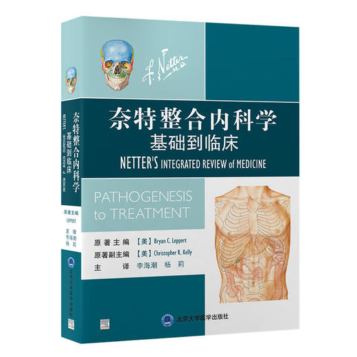 奈特整合内科学——基础到临床 商品图0