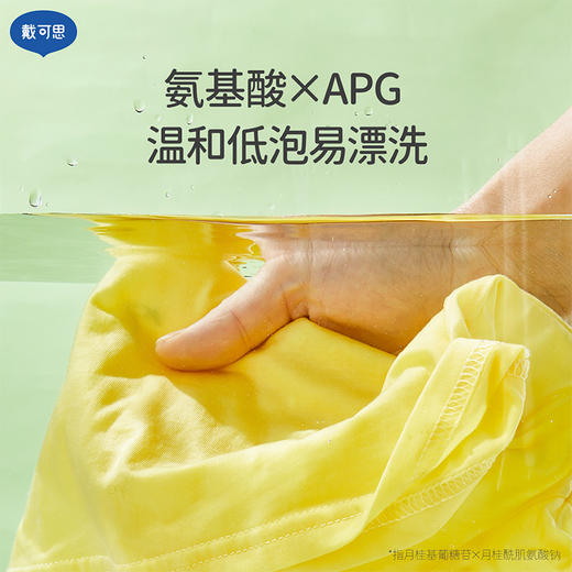 【戴可思推荐】婴儿除菌酵素洗衣液  除菌除螨 七重酵素祛顽污 四款香型（1kg/瓶、500g/袋） 商品图2