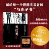 《狭的笼》《爱字的疮》（爱罗先珂童话全两册） 商品缩略图1