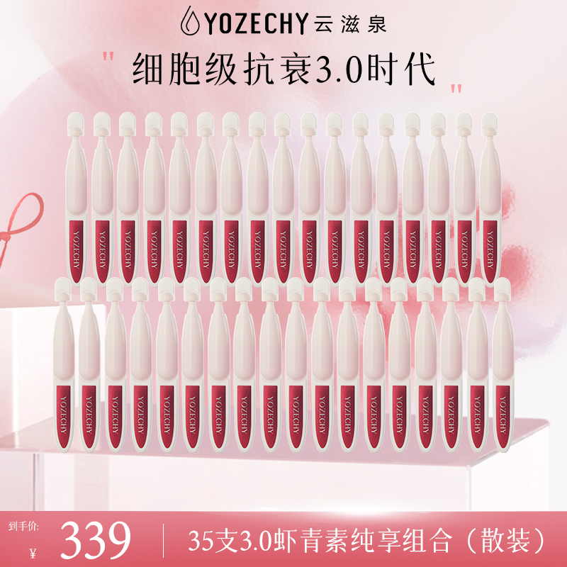 云滋泉 瑞典虾青素3.0 社群专享35支  5支/袋