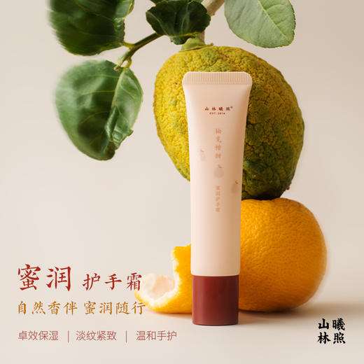 蜜润护手霜 柚见柑甜暖香拿铁 保湿紧致淡纹便携自然香山林曦照 商品图0