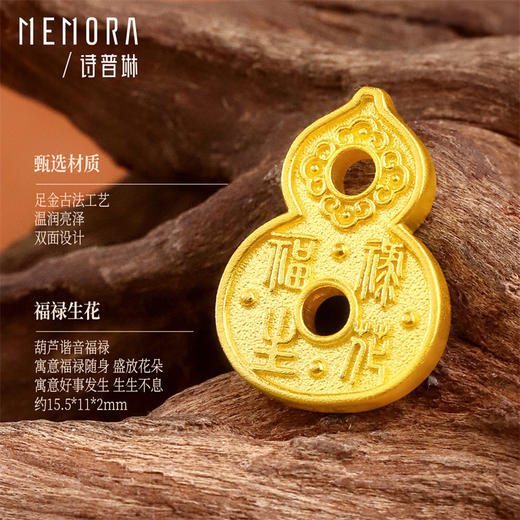 【新品首发】福禄生花足金古法金条 黄金投资收藏投资送礼MEMORA诗普琳GU018501（按克计价黄金） 商品图2