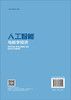 人工智能与数字经济 商品缩略图1