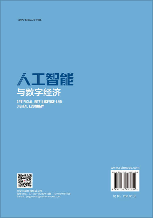 人工智能与数字经济 商品图1