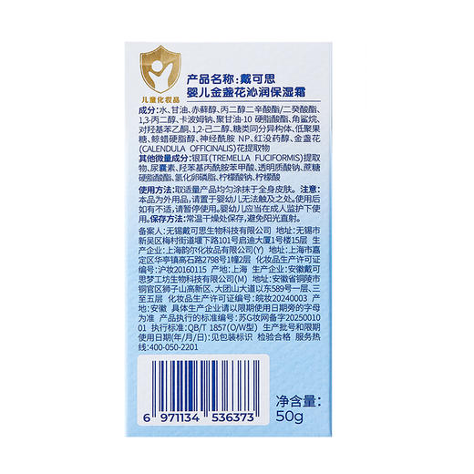 戴可思婴儿金盏花沁润保湿霜50g(按压泵) 商品图6