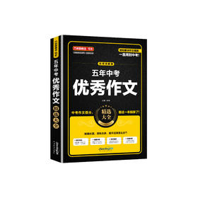 《五年中考优秀作文精选大全》