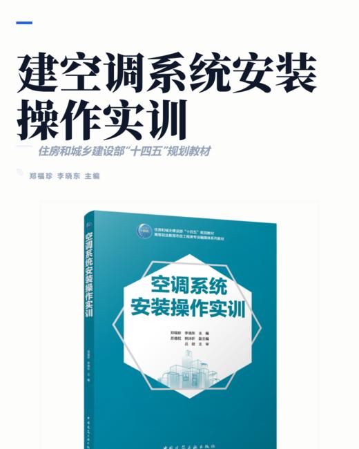 空调系统安装操作实训 商品图2