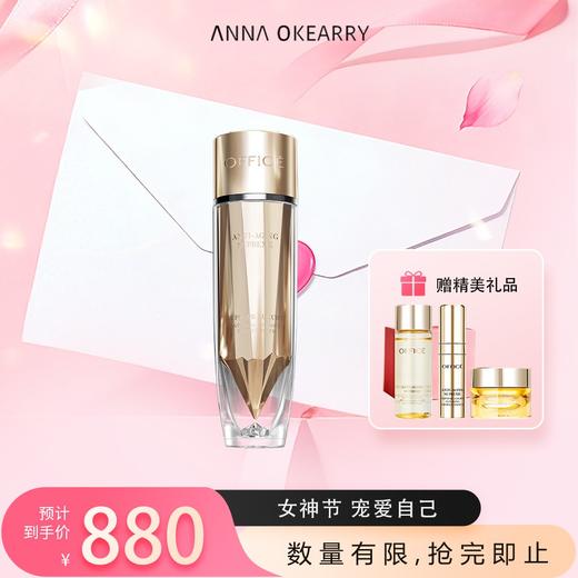 新品上市🎊欧菲姿 黑曜石菁纯解龄紧致焕颜精粹水 120ml 商品图0