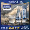 云南 云涩泉天然苏打水 富含碳酸氢根 商品缩略图1