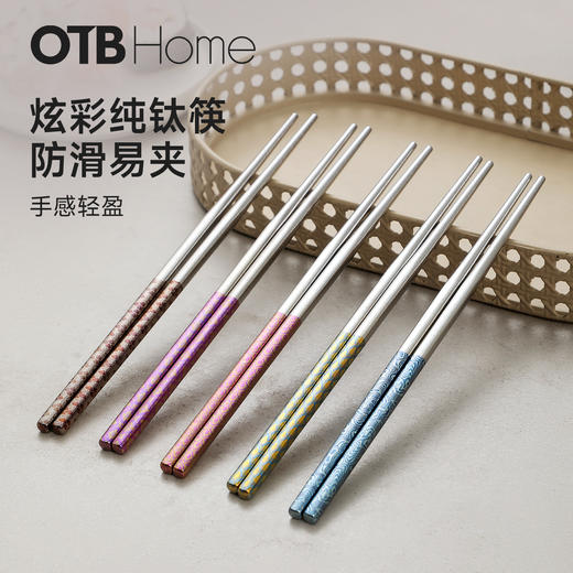 OTB纯钛筷 家用高档 分餐筷 一人一筷 商品图3